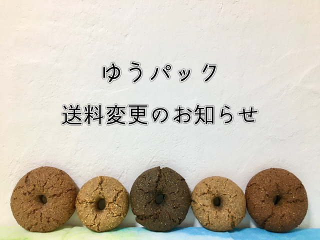 【重要】ゆうパック送料変更のお知らせ