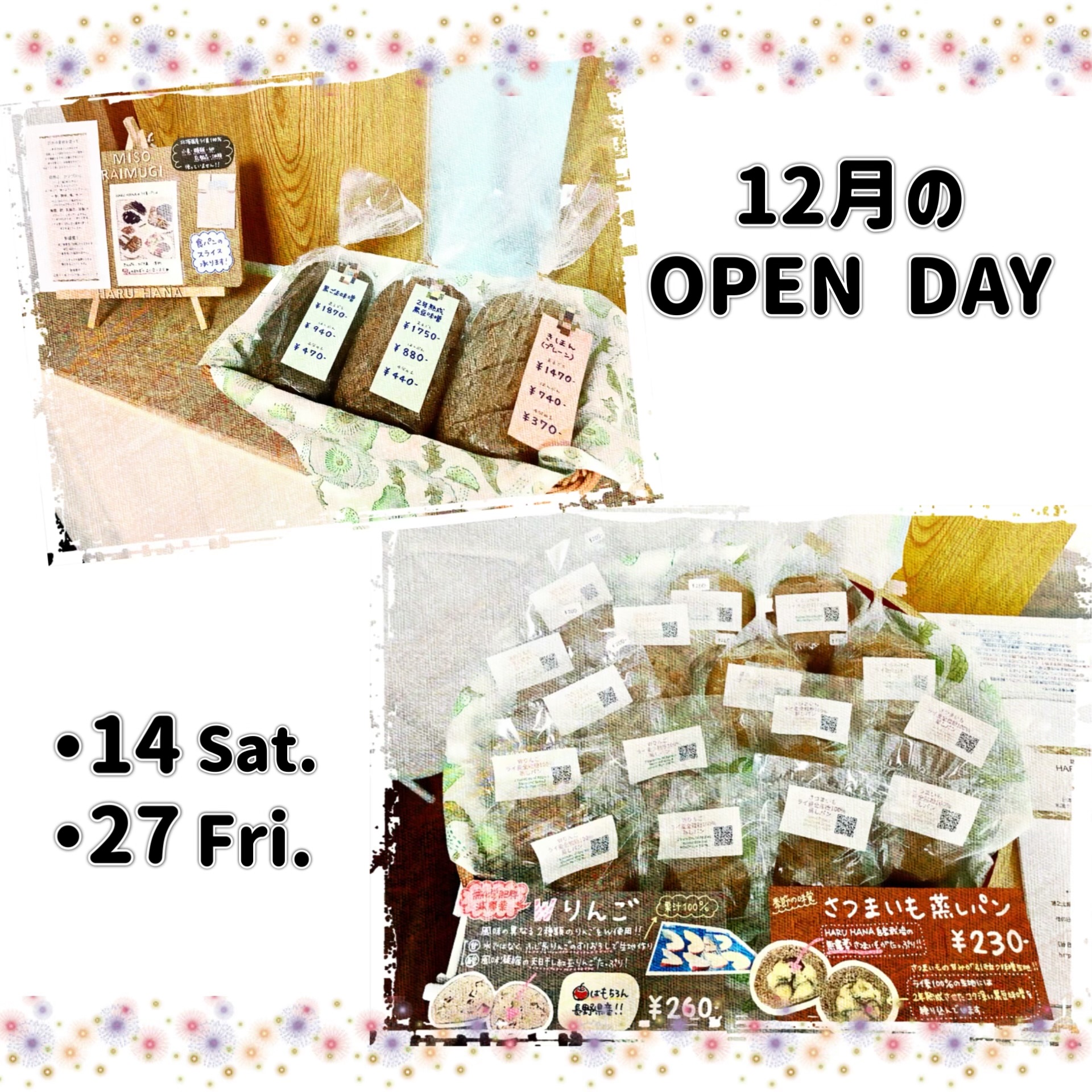12月の工房オープンデー