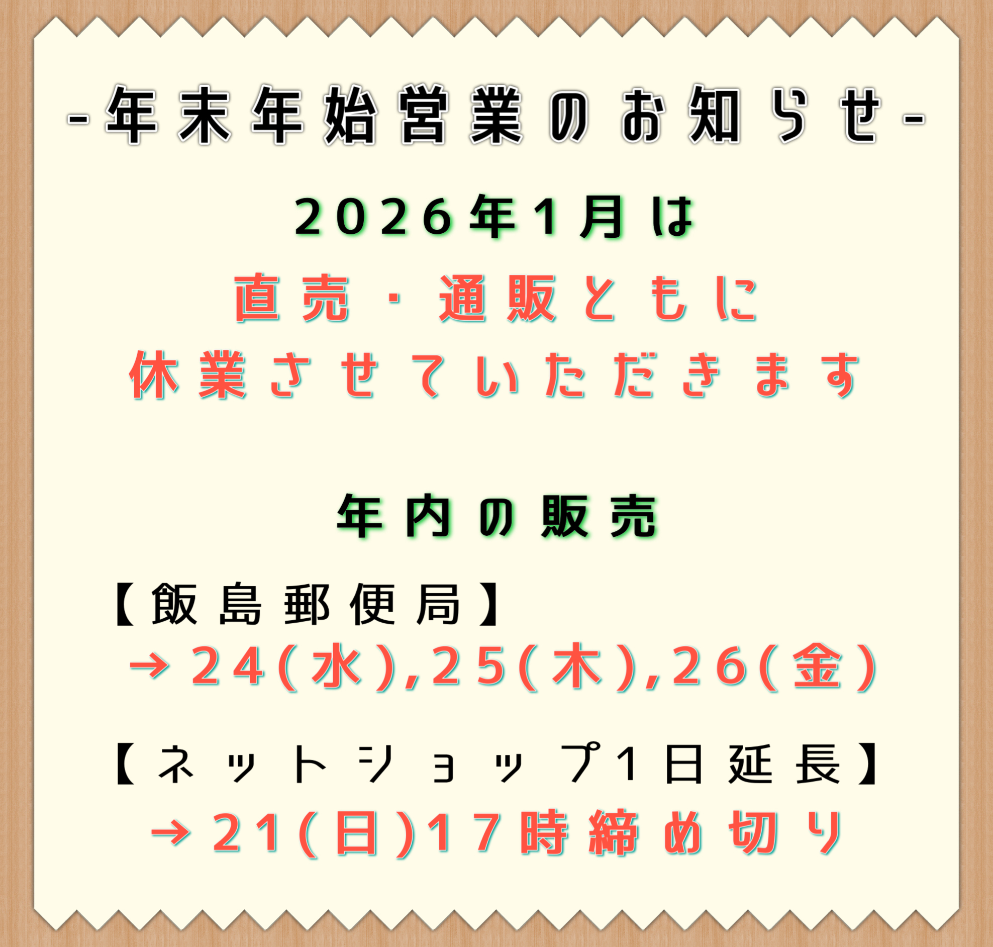 年末年始営業のお知らせ