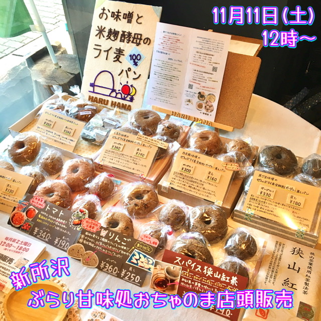 11日(土)はぶらり甘味処おちゃのま店頭販売!