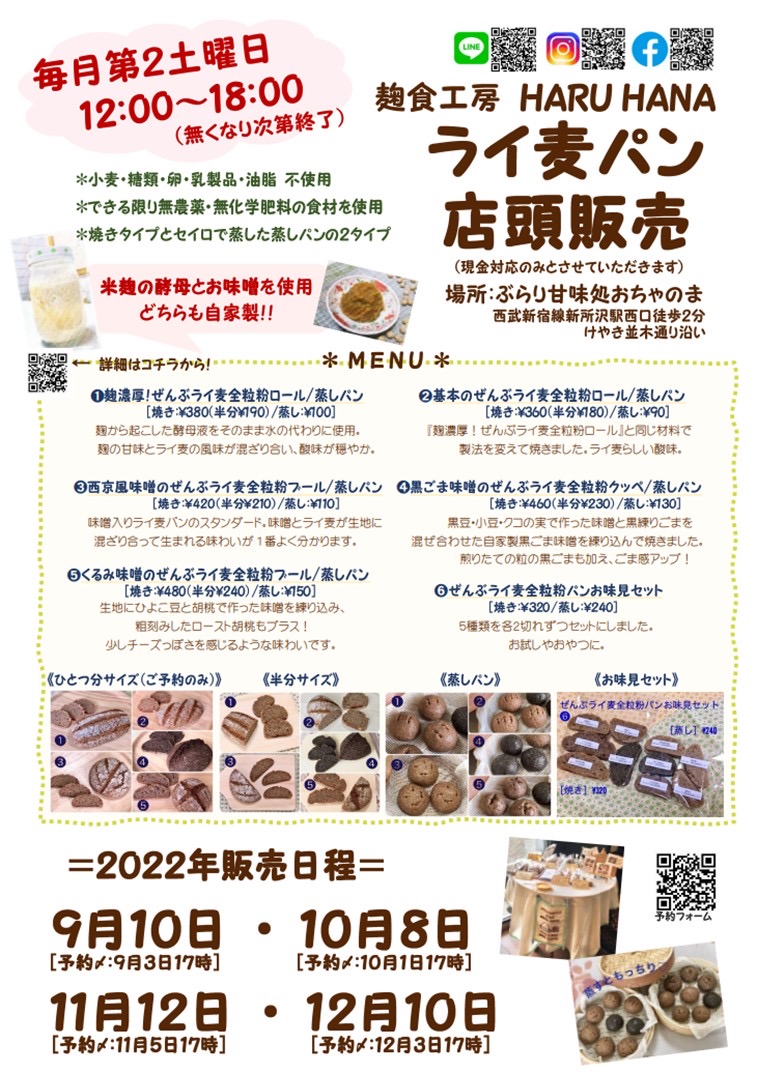 10日(土)はパンの出張販売日!