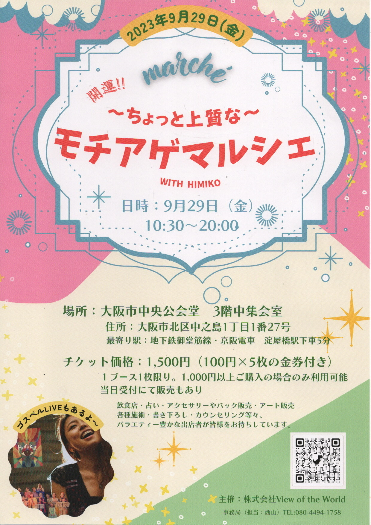 モチアゲマルシェ@大阪市中央公会堂