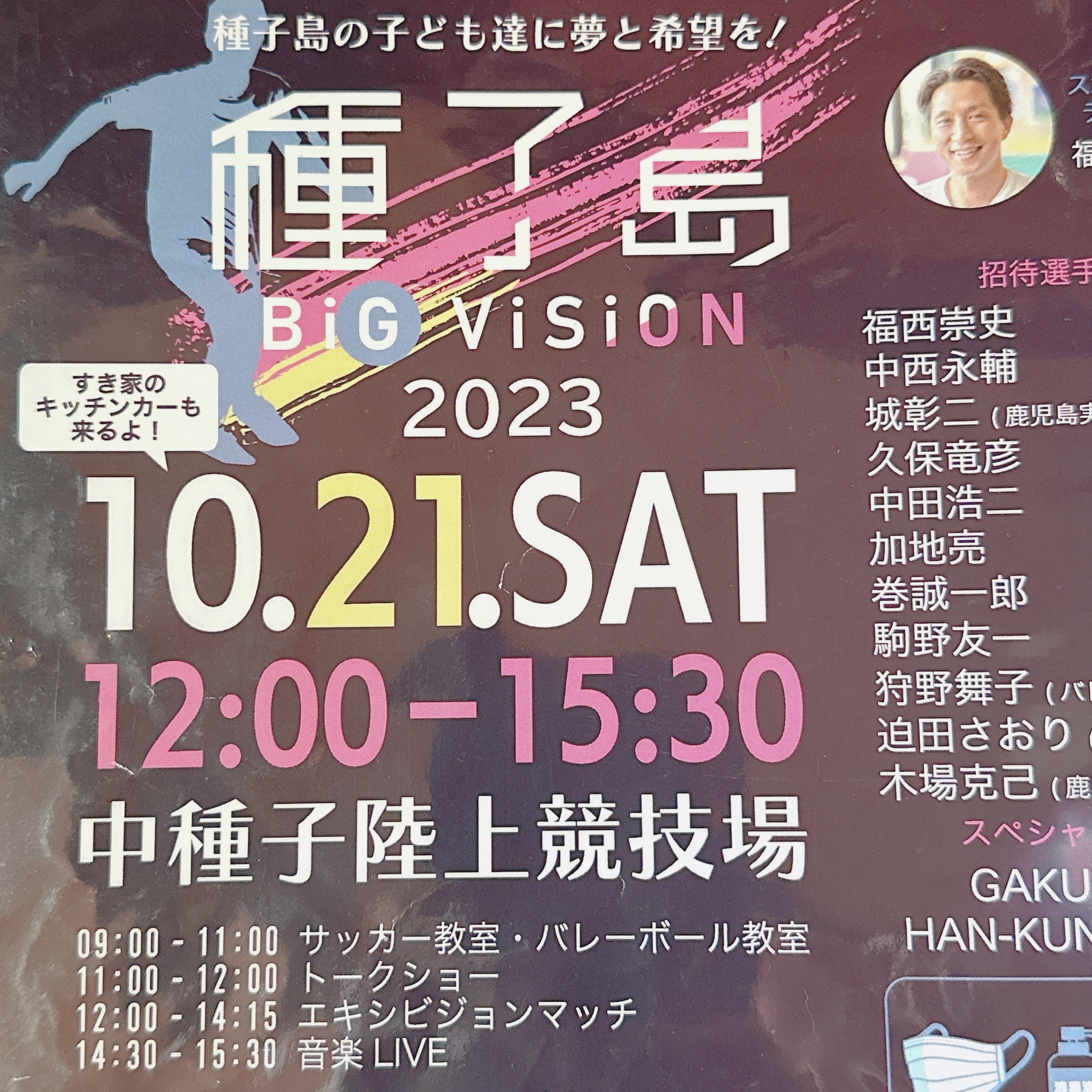 種子島BiG ViSiON