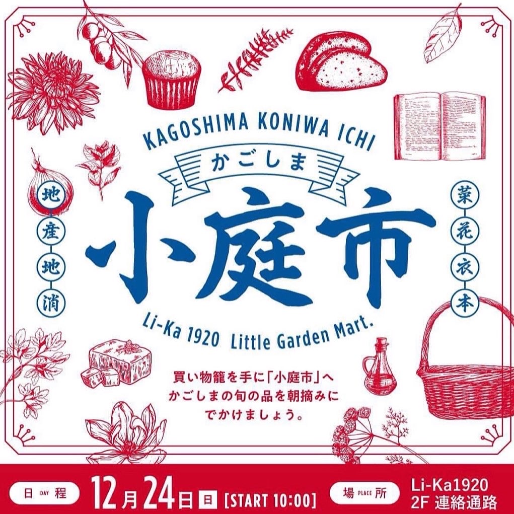 第11回かごしま【小庭市】@LiKa