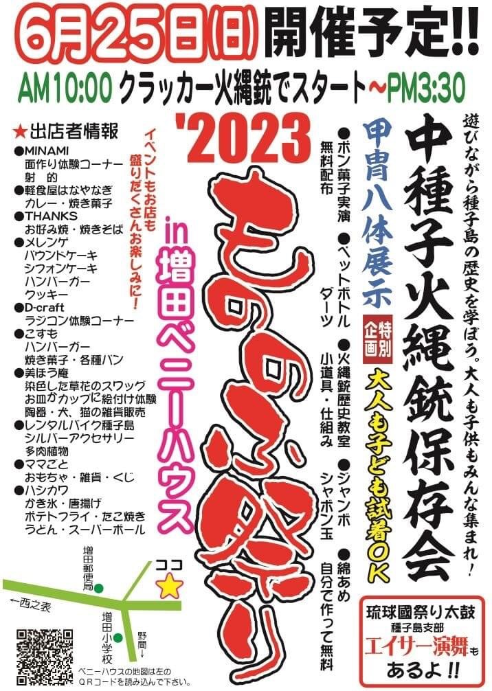もののふ祭り