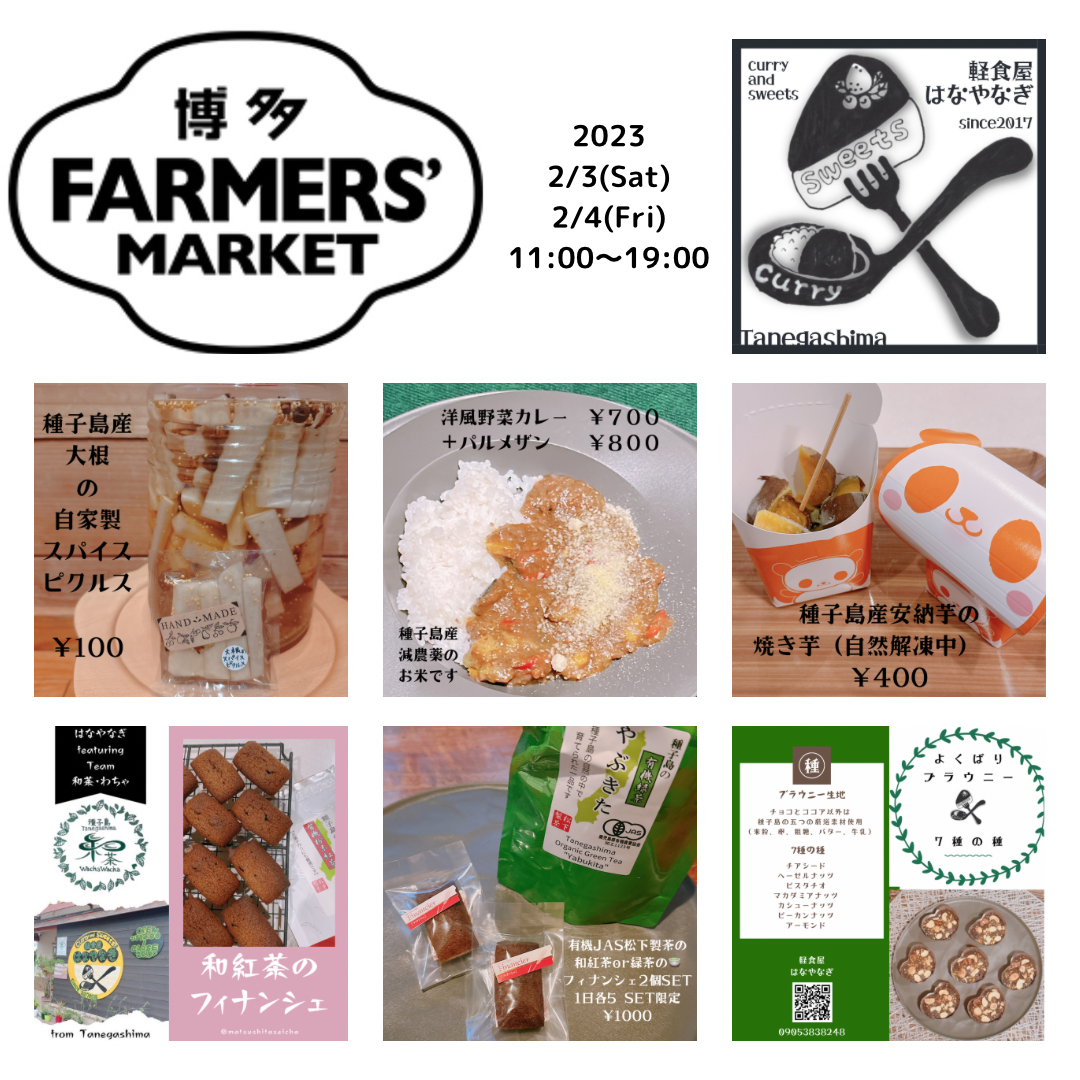 博多FARMER'S MARKETに出店します