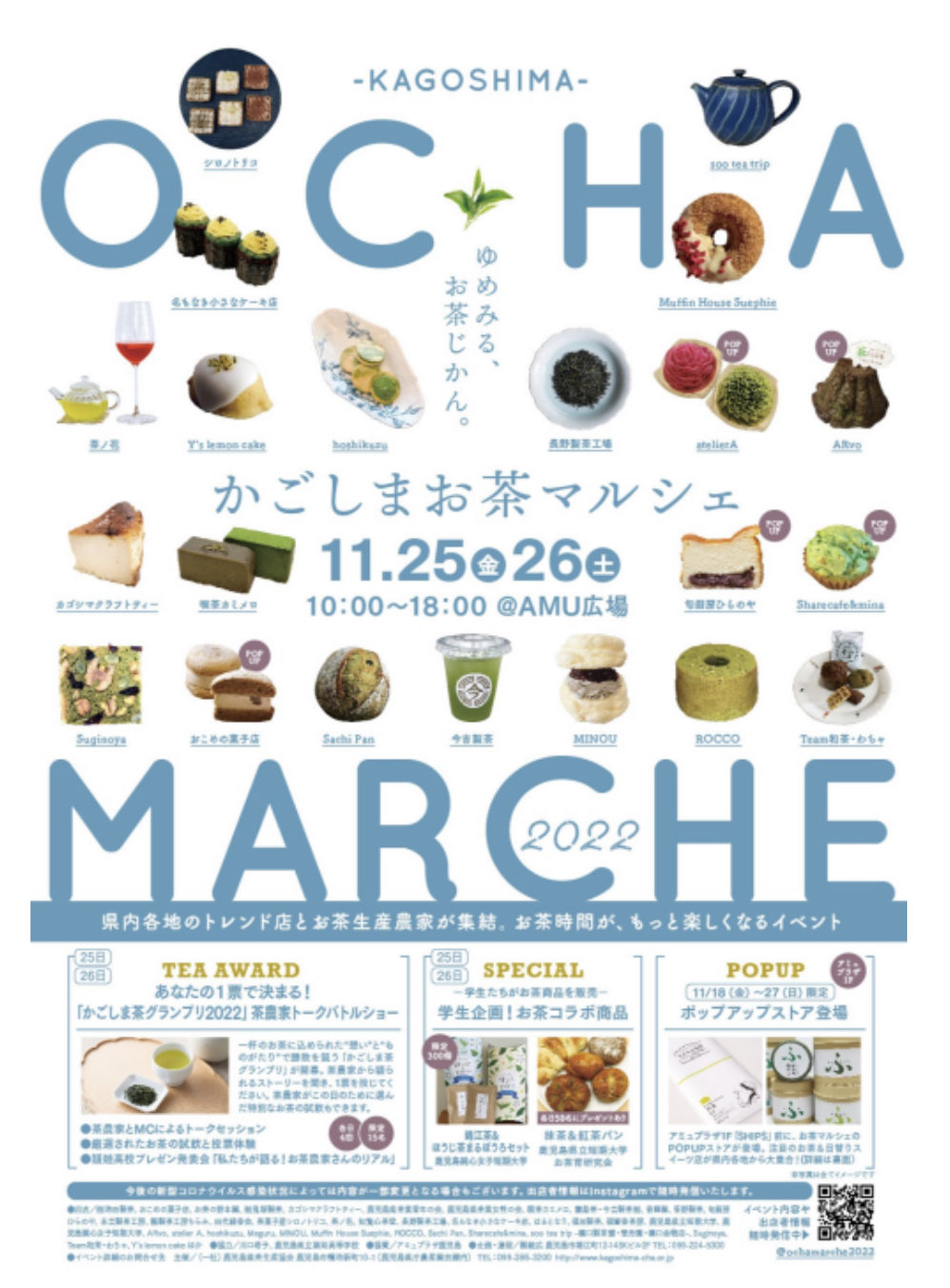 【かごしまお茶マルシェ2022】出品のみ