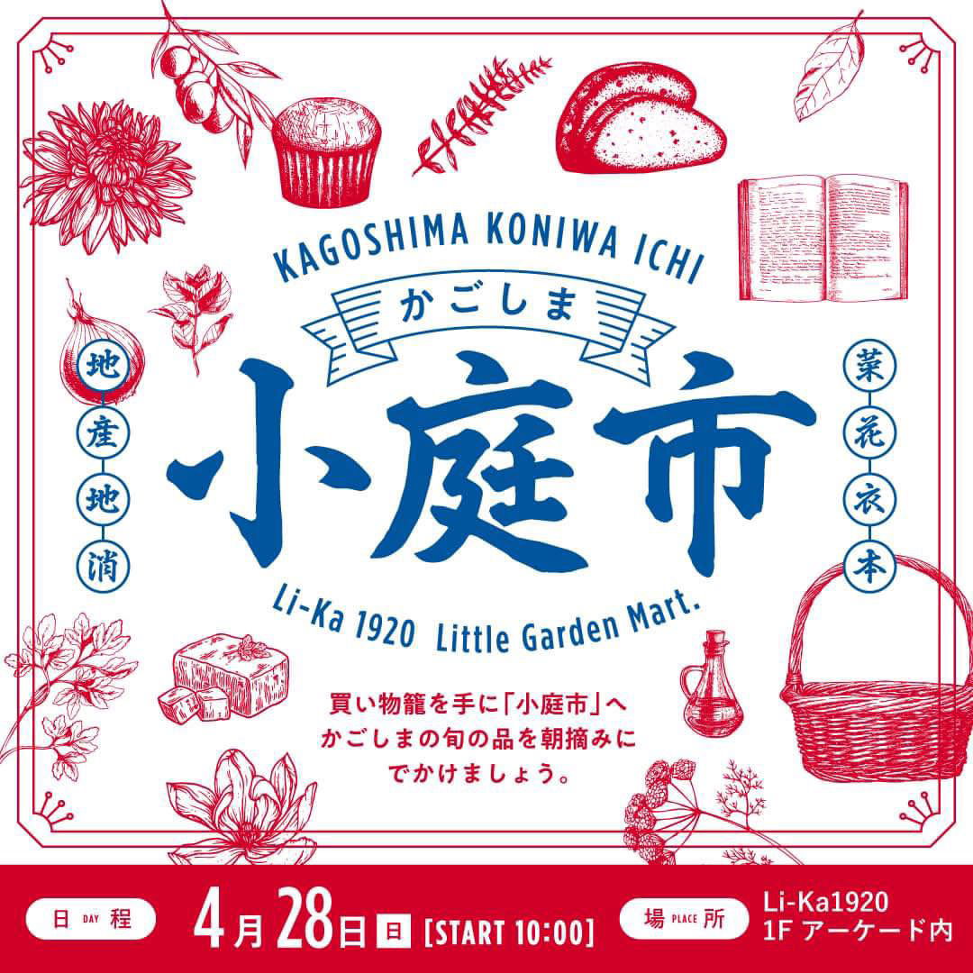 第13回かごしま【小庭市】@LiKa