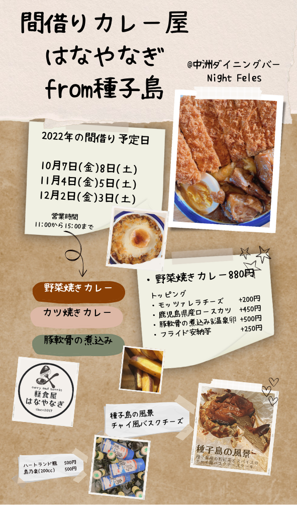 【間借りカレー】@中洲Night Feles