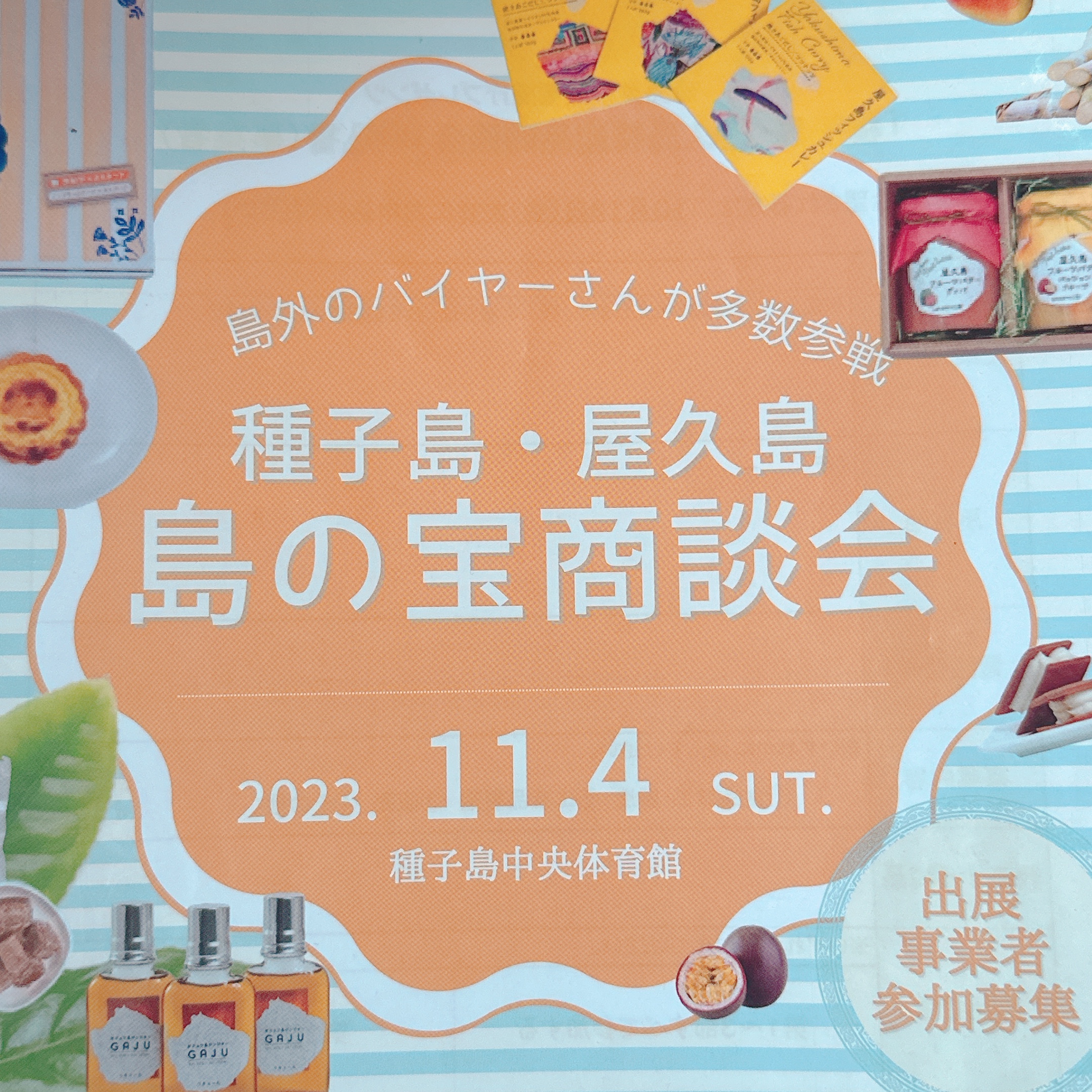農林漁業祭にての商談会