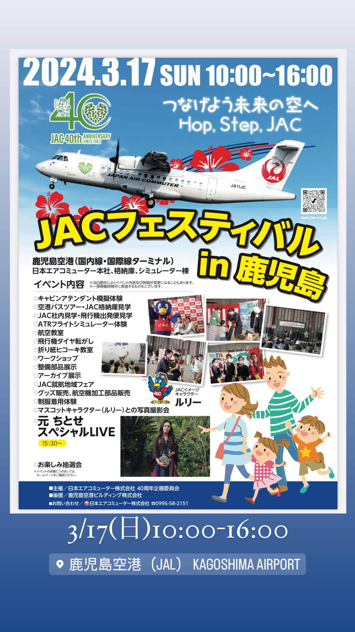 JACフェスティバルin鹿児島