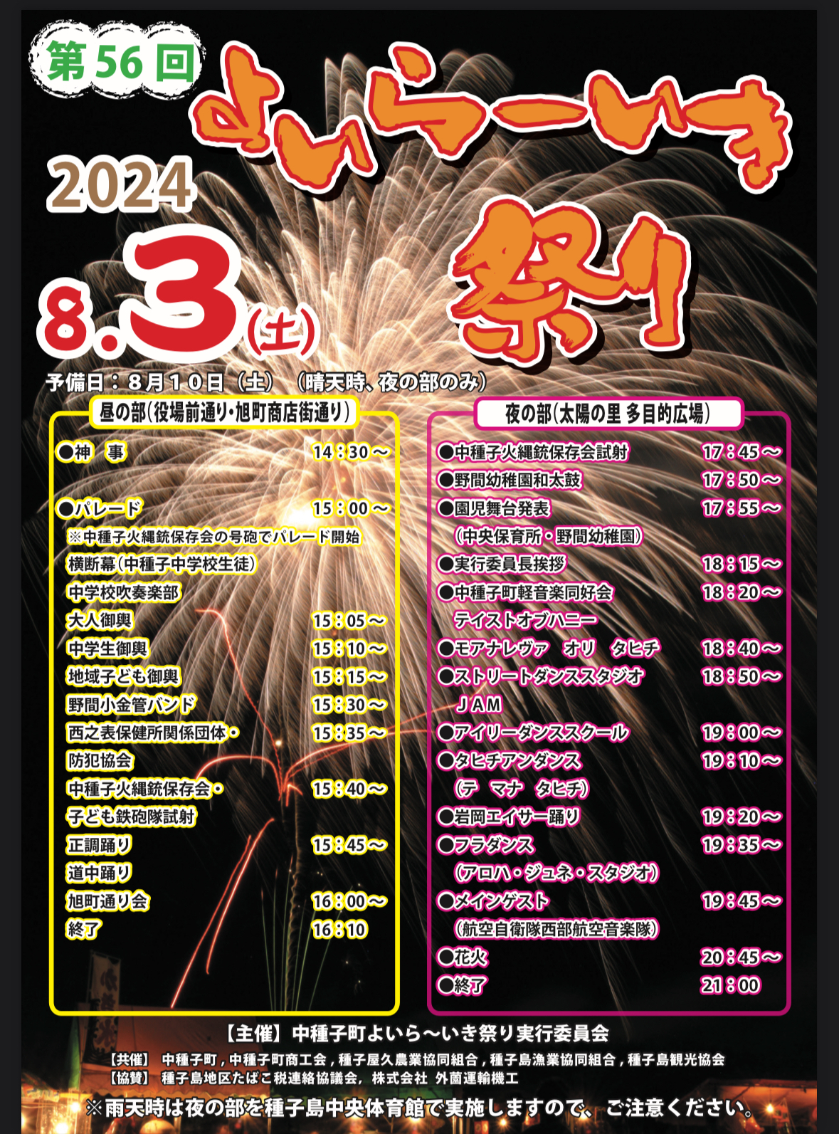 20240803(土)【よいら〜いき祭り】