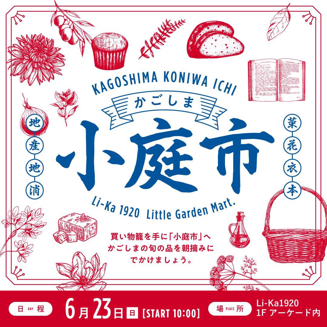 20240623【小庭市】5回目出店