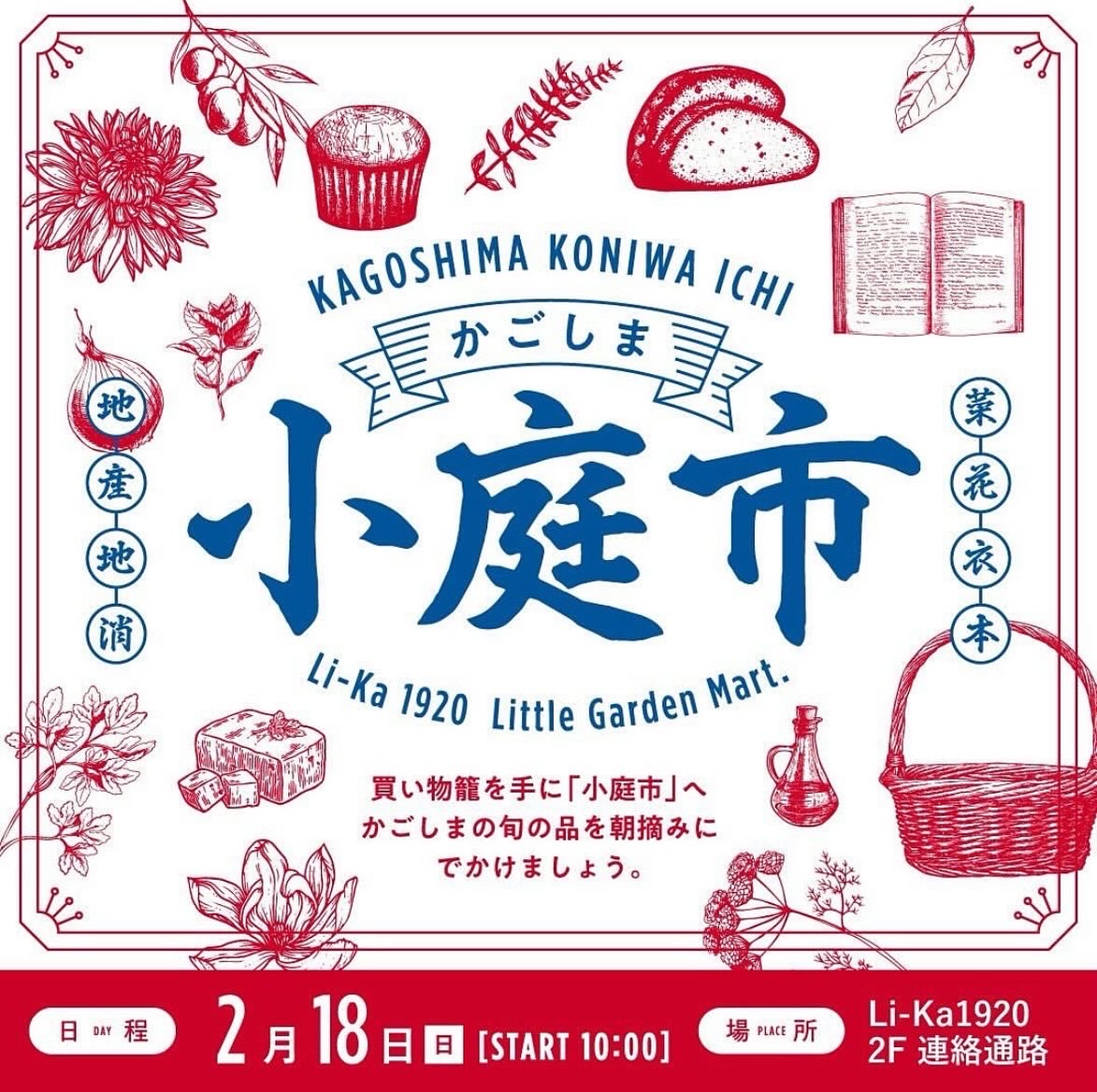 第12回かごしま【小庭市】@LiKa