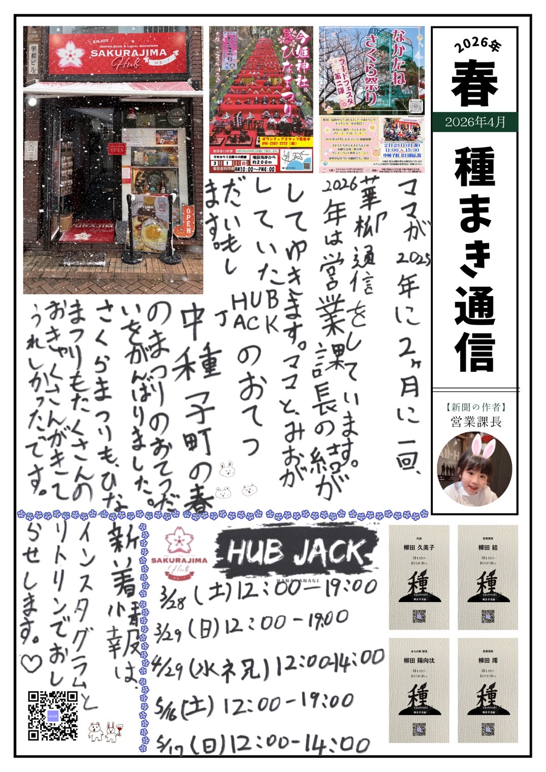 HUB JACK 2026/3/28-29--4/29--5/16-17