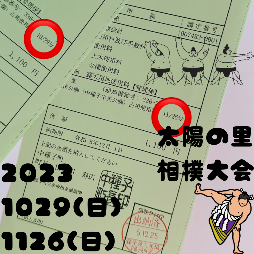 太陽の里・相撲大会