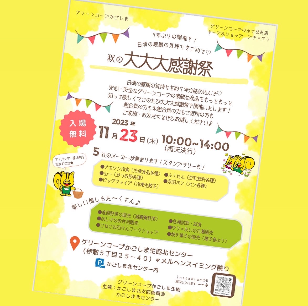 グリーンコープかごしま北の感謝祭@伊敷
