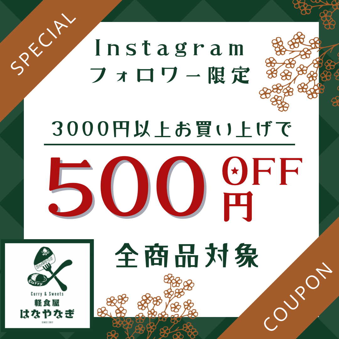 Instagramフォロワー限定クーポン発行中