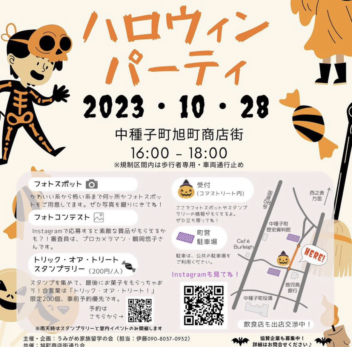 Hallowen Party@旭町商店街