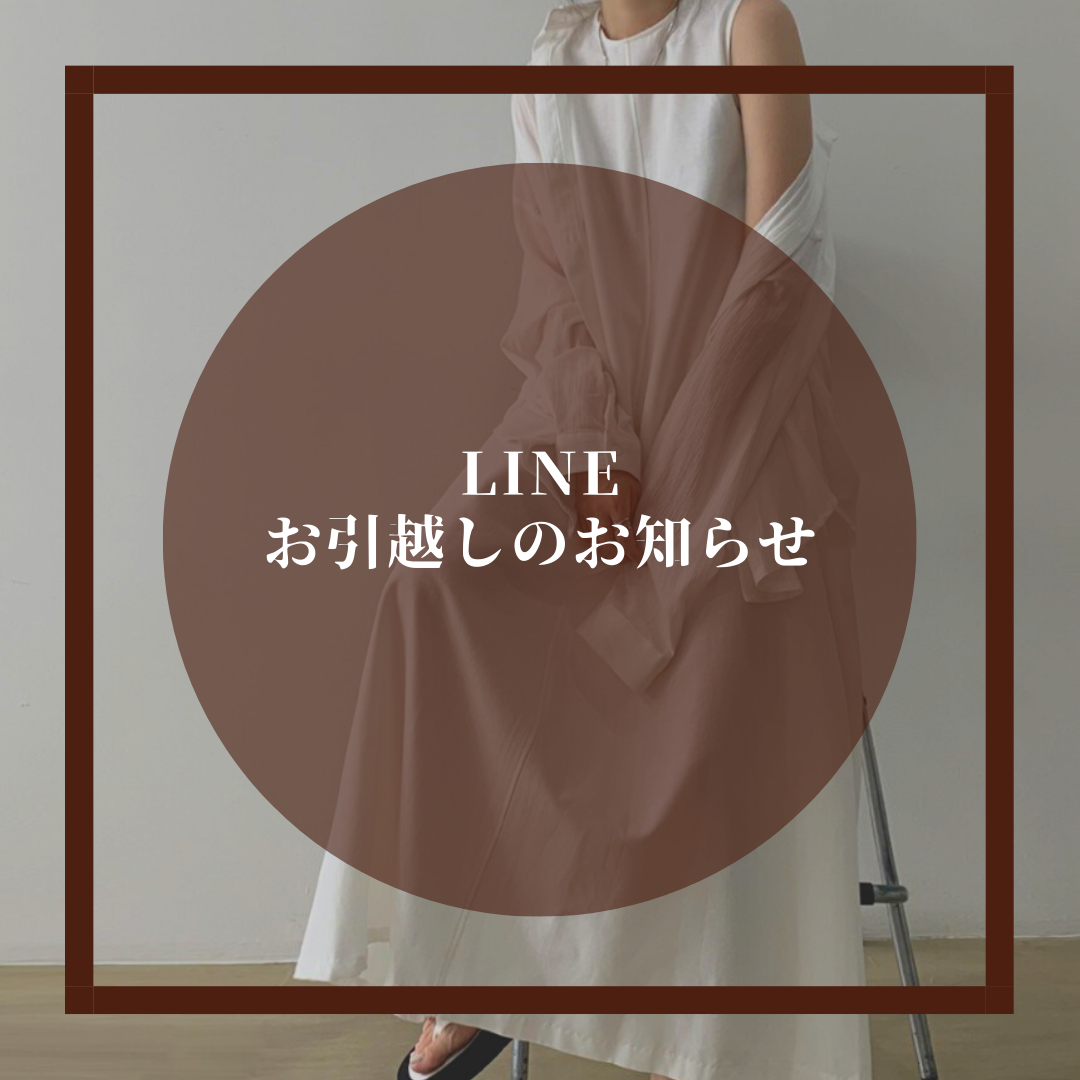 LINEお引越しのお知らせ