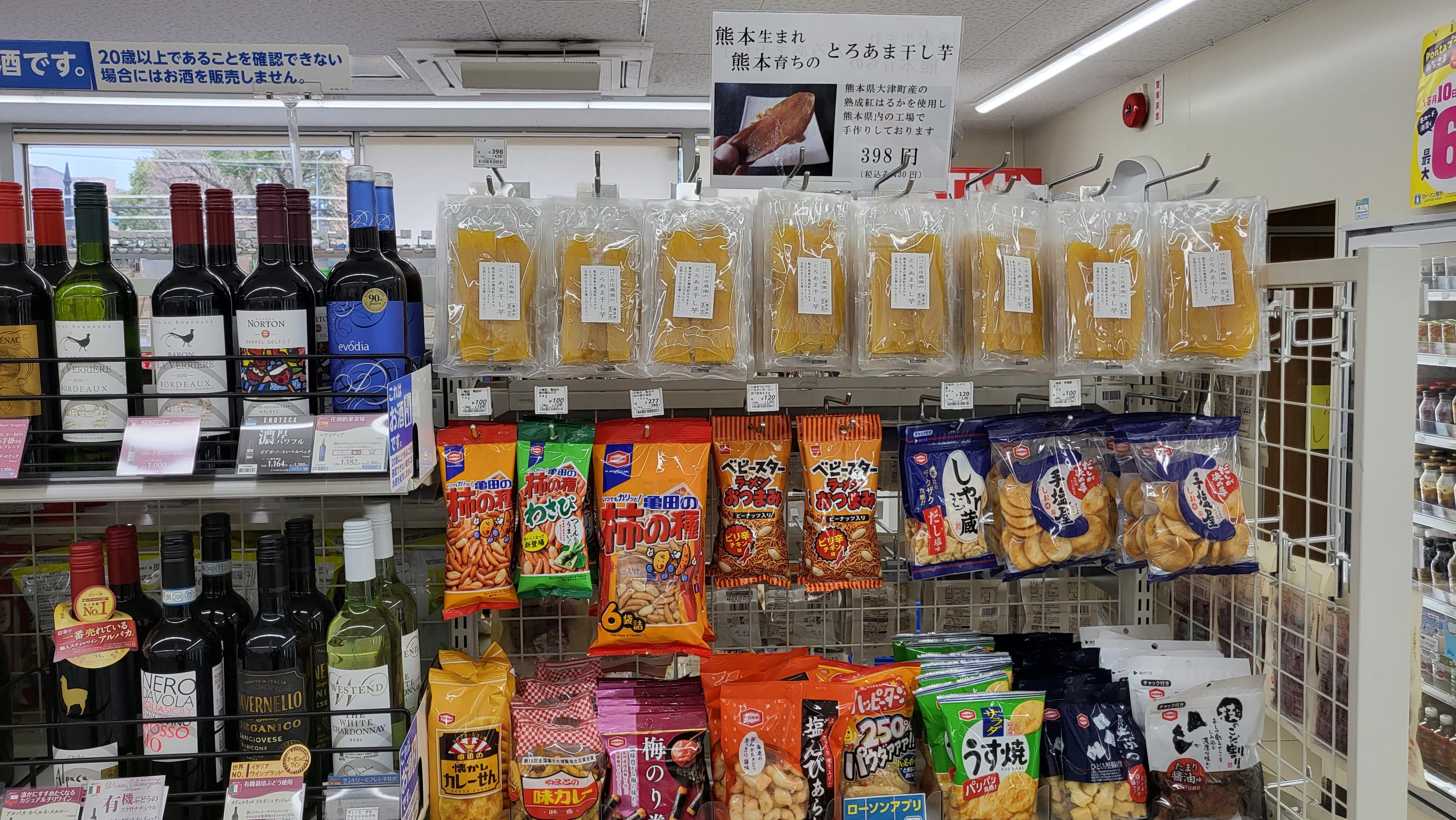 ローソンでの干し芋販売開始