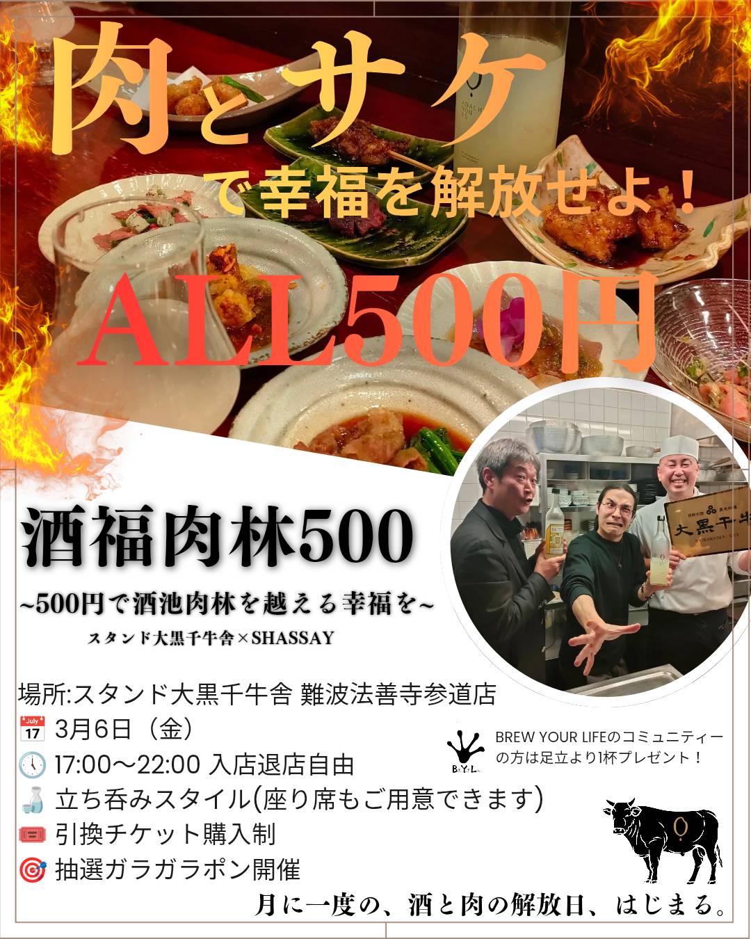 酒池肉林を越える、酒福肉林500開催！(大阪初のクラフトサケ醸造所がもつ情熱！)