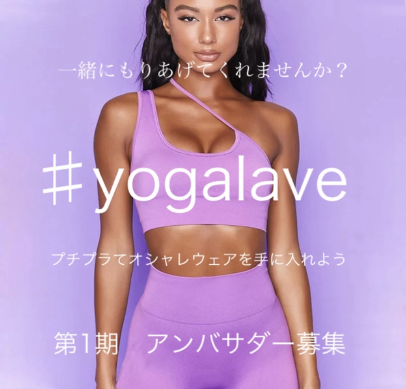 第一期　公式アンバサダー募集のお知らせ