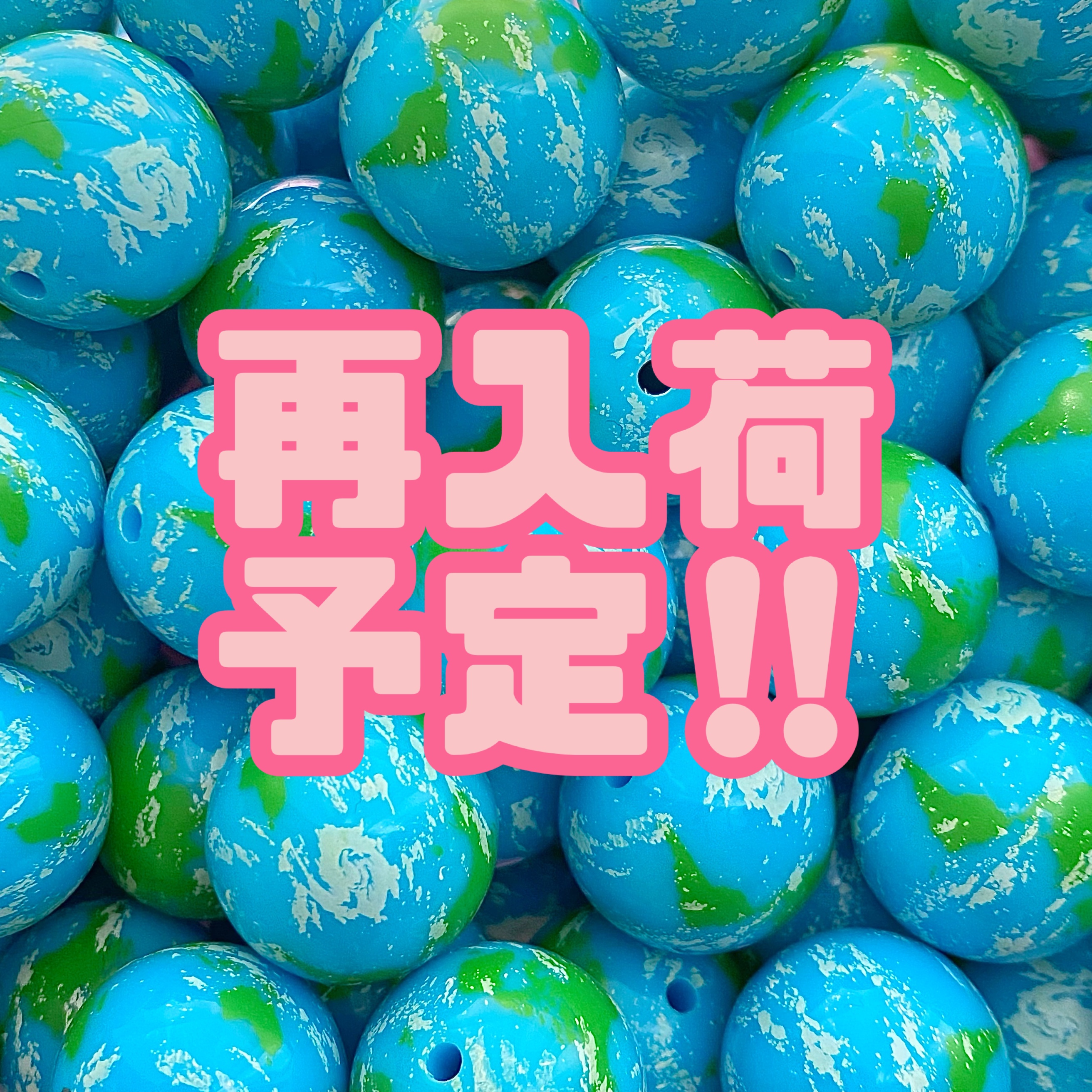 地球グミみたいな可愛いビーズ♡