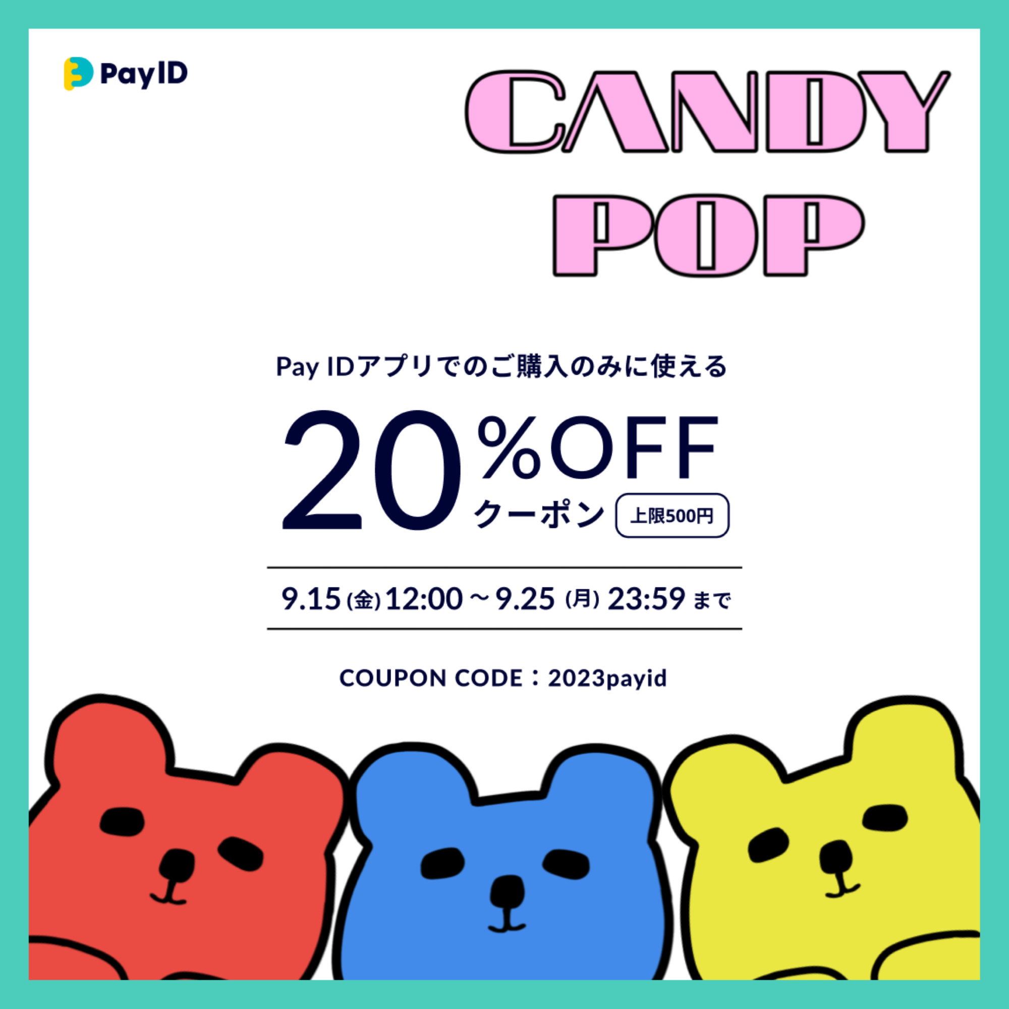 Pay IDアプリ限定クーポン..♡