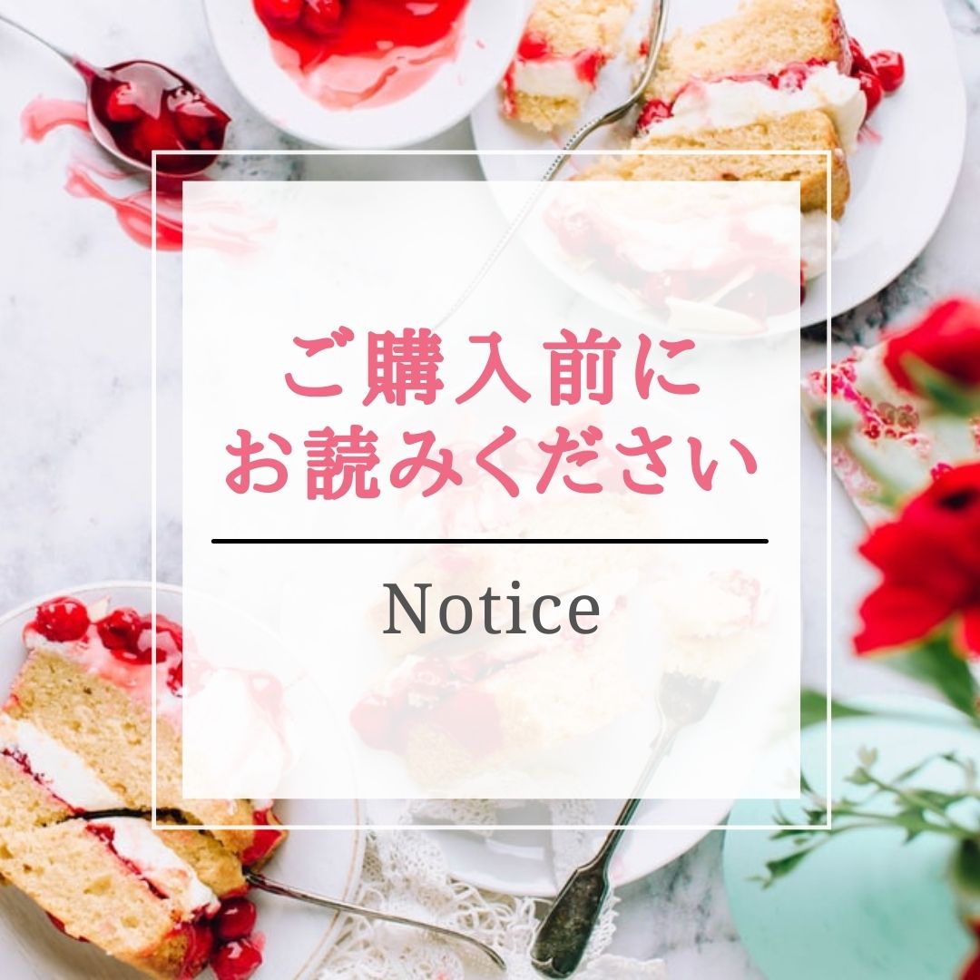 【ご購入前に必ずお読みください】