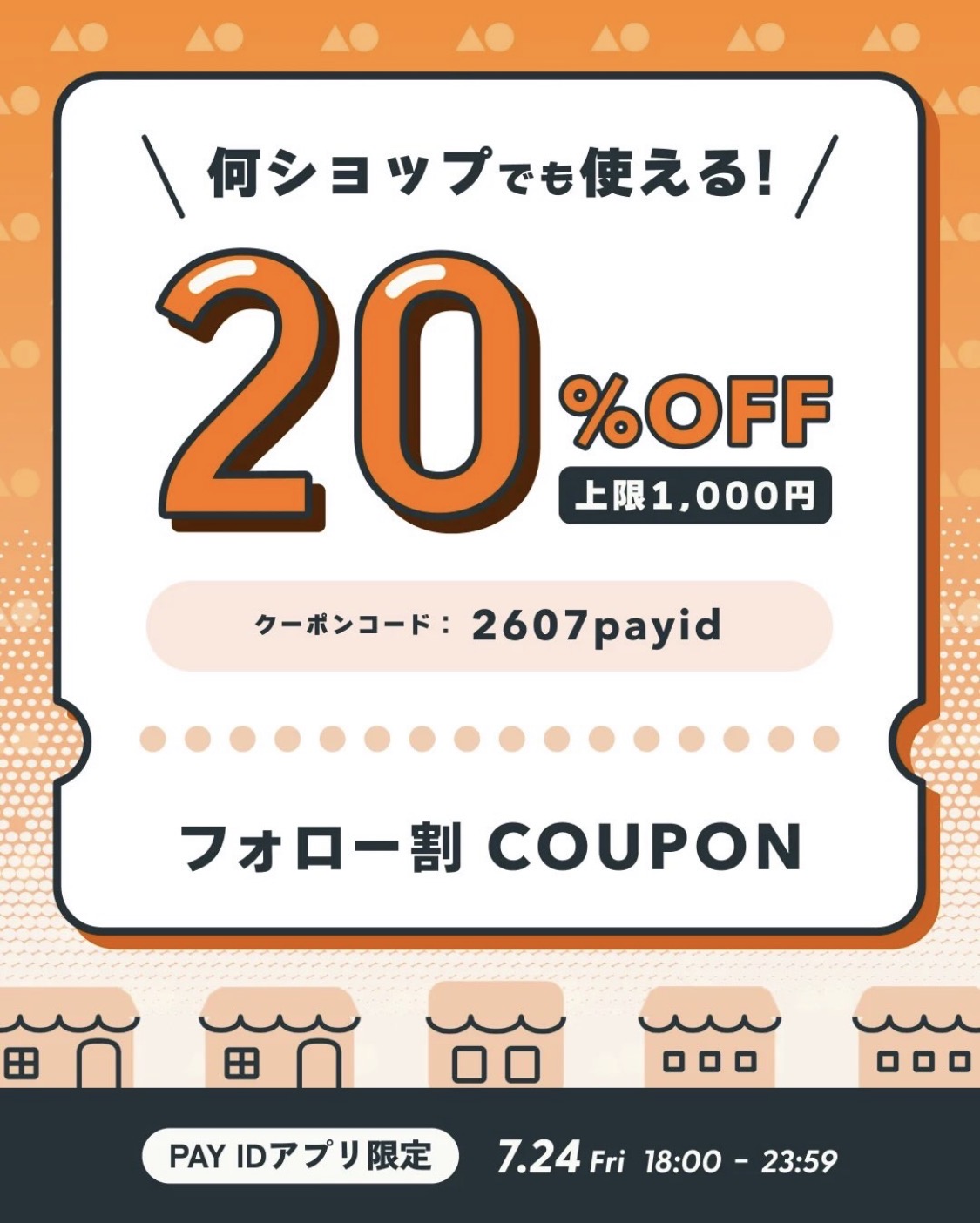 7/24限定20%OFFクーポン♫♫
