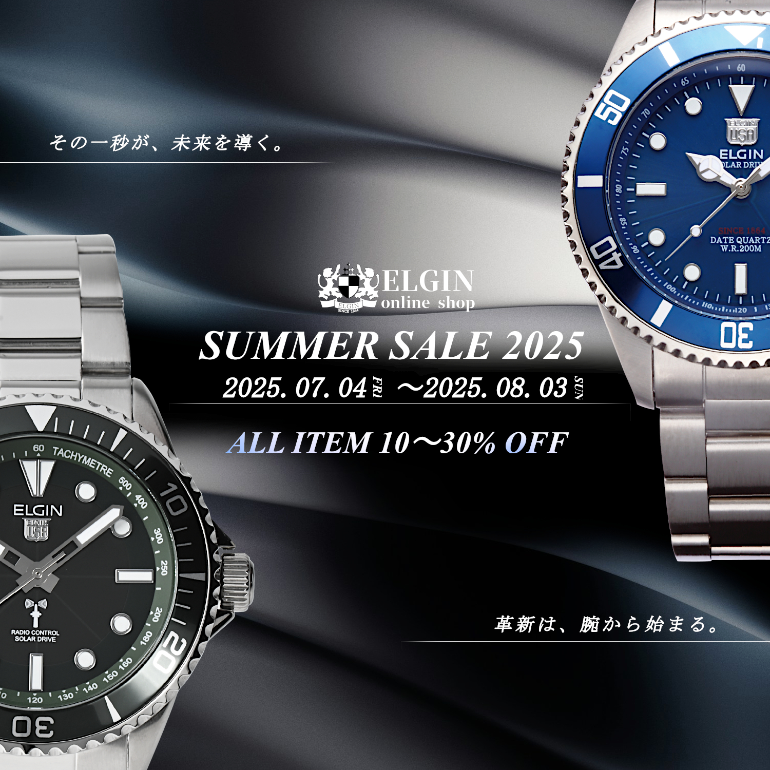 ☀SUMMER SALE 2025☀期間: 2025年7月4日(金)～2025年8月3日(日)