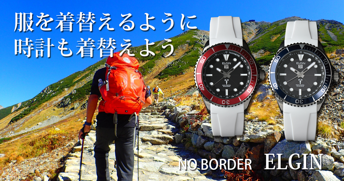 登山やトレッキングにも便利でアウトドアにも最適な電波ソーラー｜腕時計のオンラインショップ