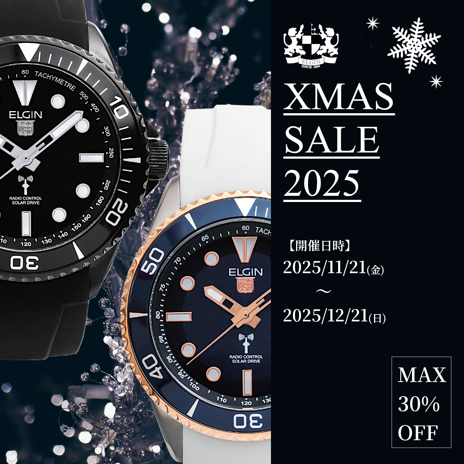 🎁 XMAS SALE 2025 開催決定 🎁11月21日(金) ~ 12月21日(日)まで