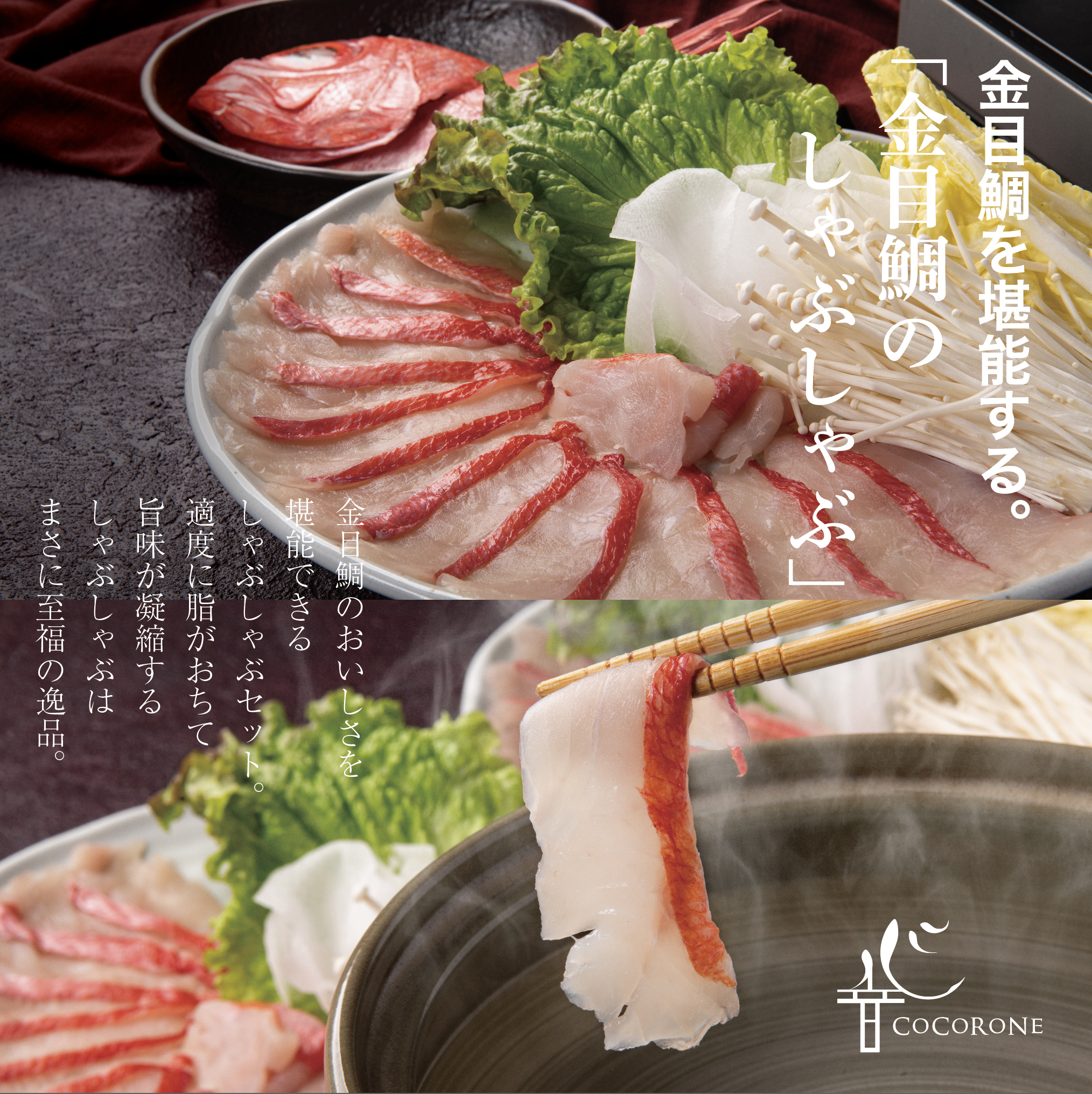 低カロリー高たんぱく!金目鯛しゃぶしゃぶの美容・健康効果|御歳暮にも選ばれる理由