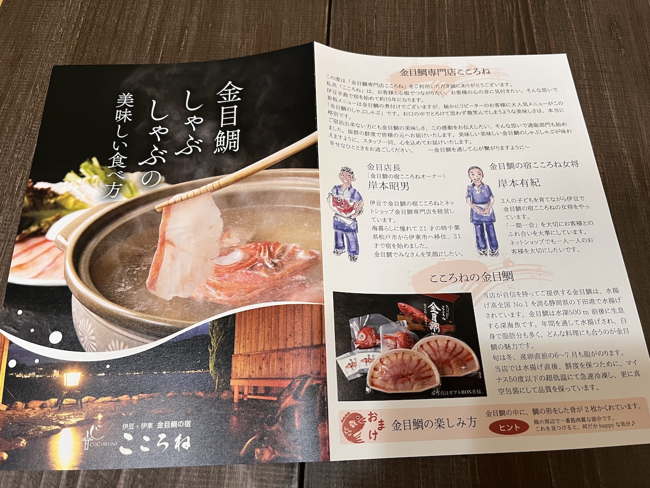 こころねの金目鯛しゃぶしゃぶが選ばれるわけ/食べ方指南書でお店の味を再現できる