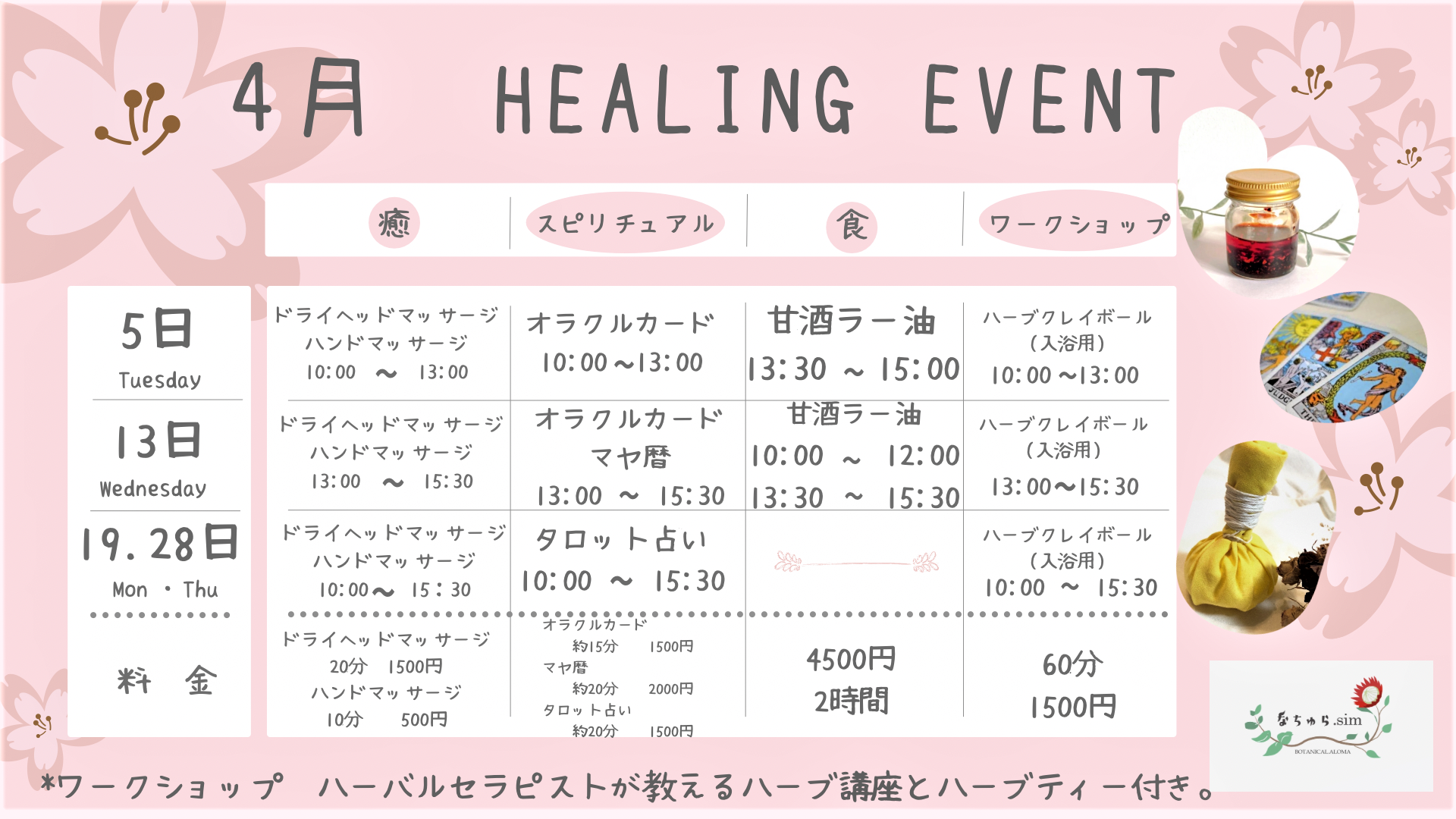 ４月　HealingEventお知らせ