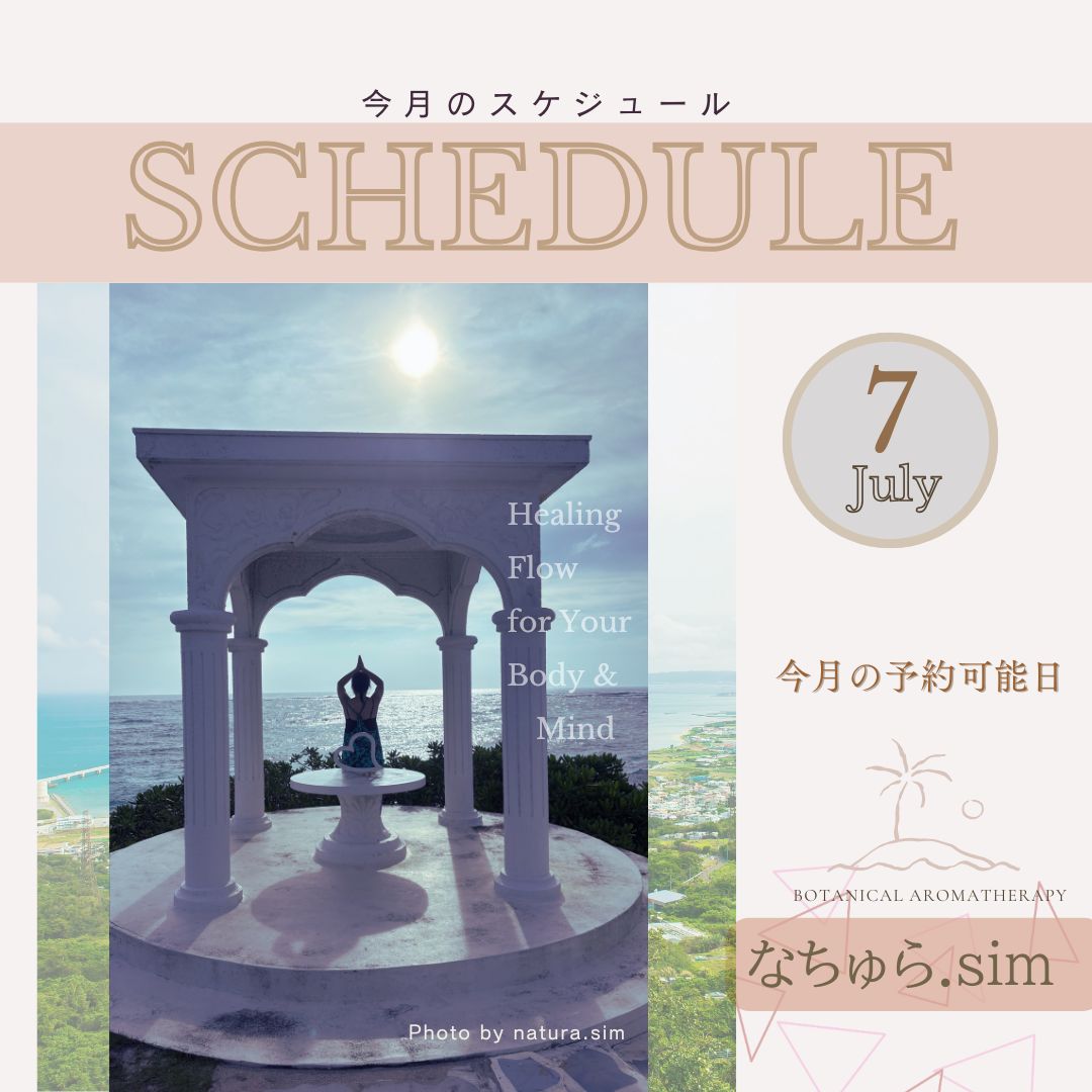 7月のスケジュール