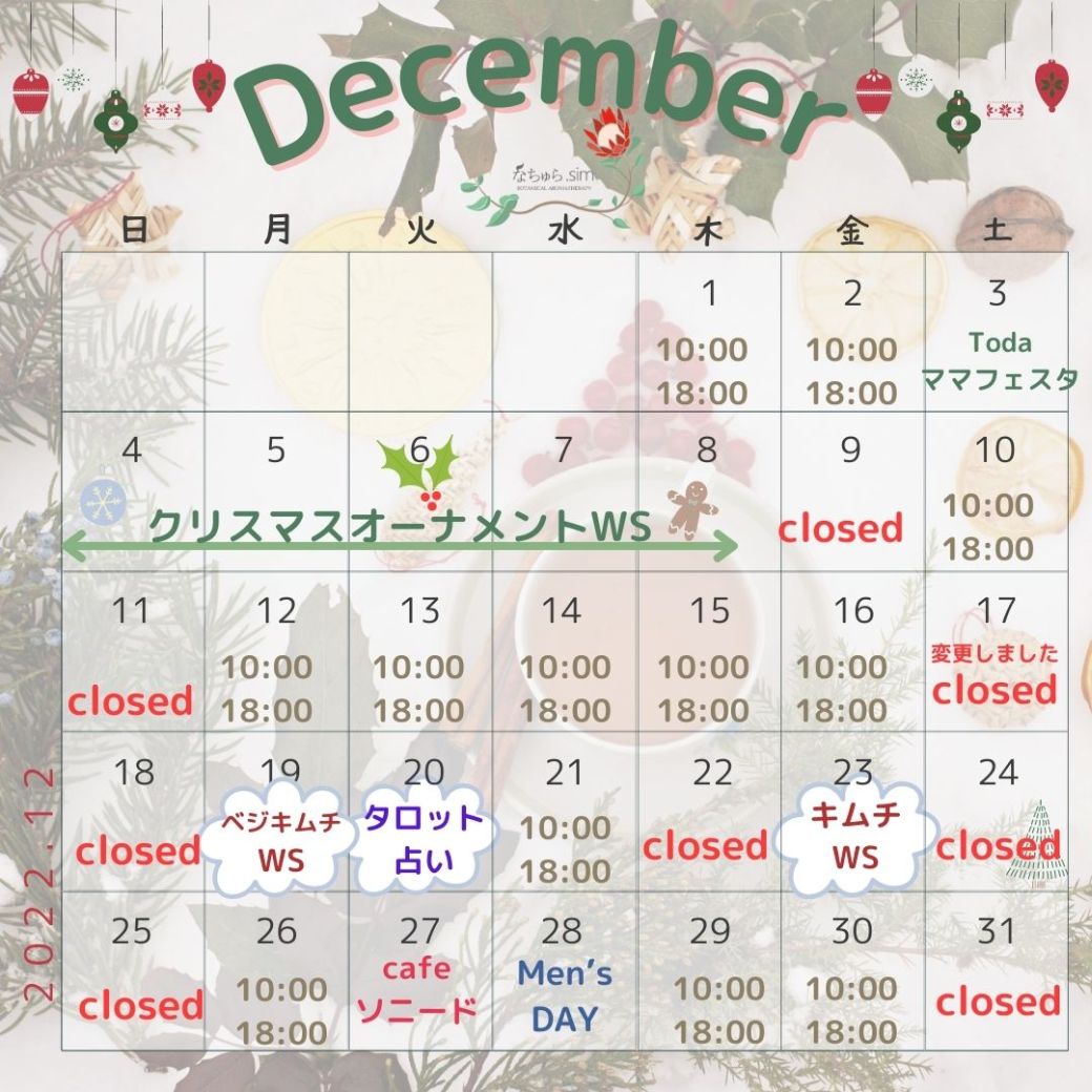 １２月スケジュール