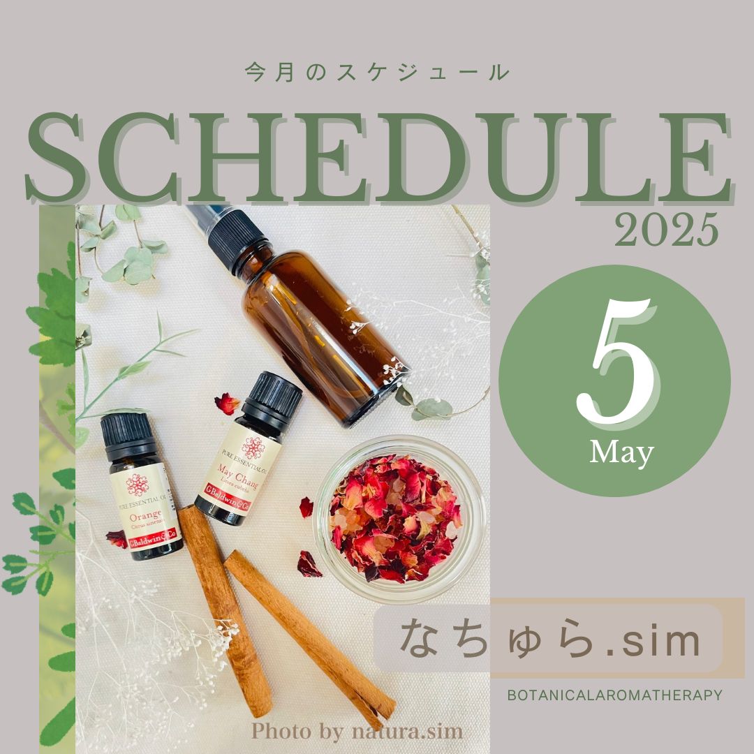 5月のスケジュール