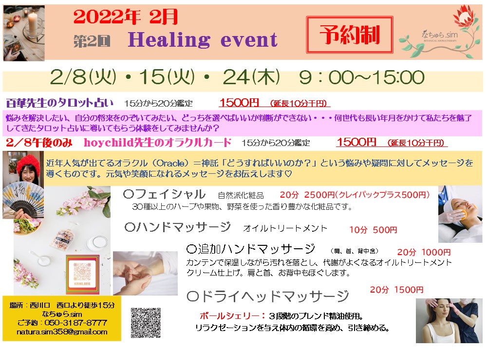 第2回HealingEvent　決定
