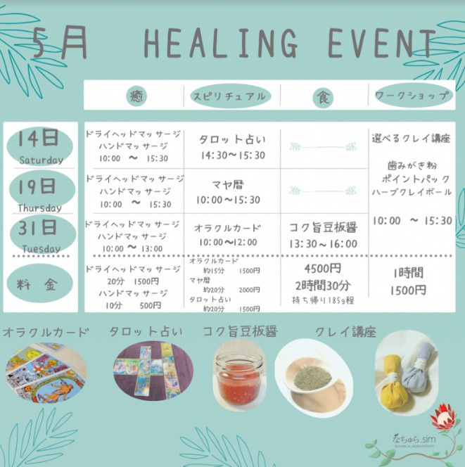 ５月Healing Event