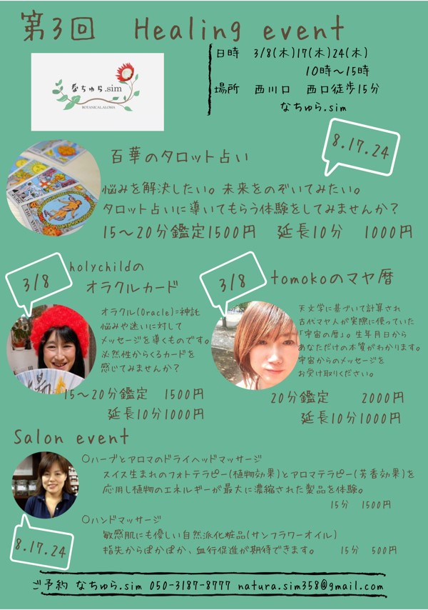 ３月　Healing Event 　お知らせ☆彡
