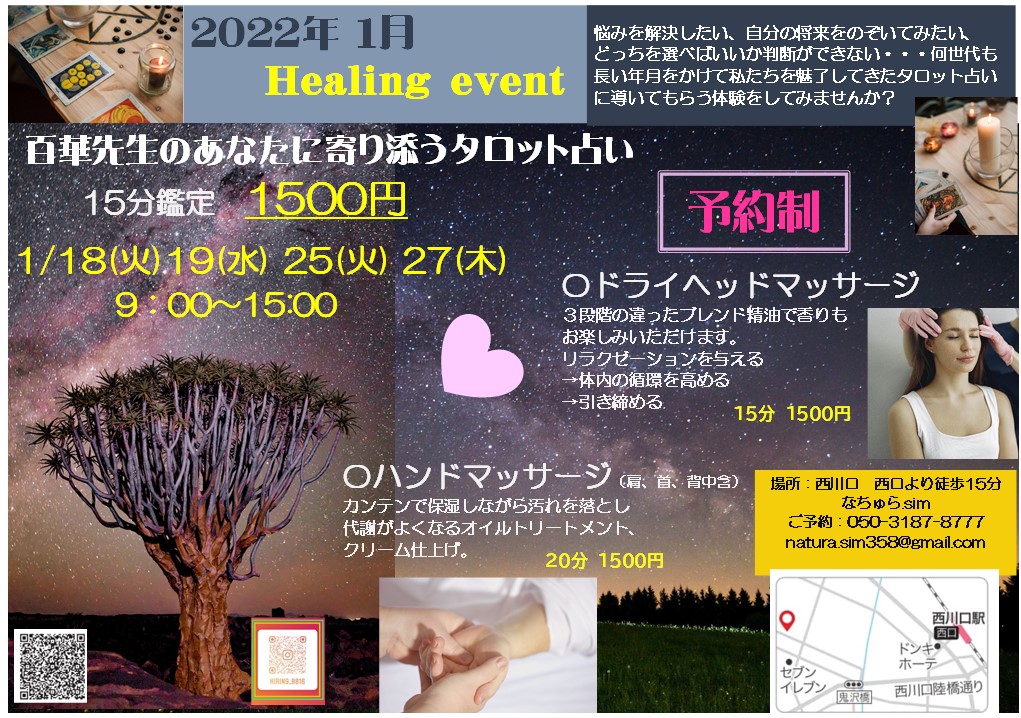 Healing event　1月開催イベントのお知らせ