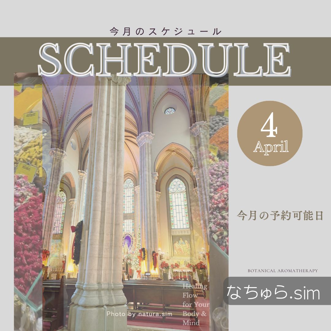 4月のスケジュール