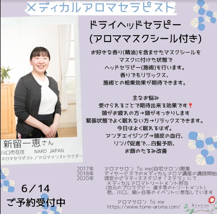 6月のHealingEvent　決定しました