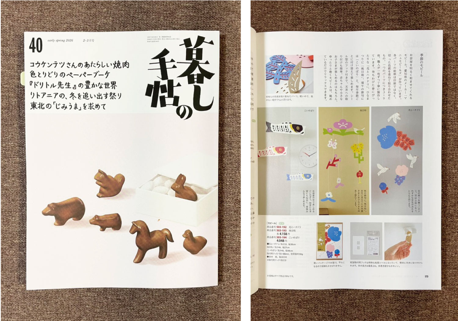 雑誌「暮らしの手帖　40号」でご紹介いただきました。