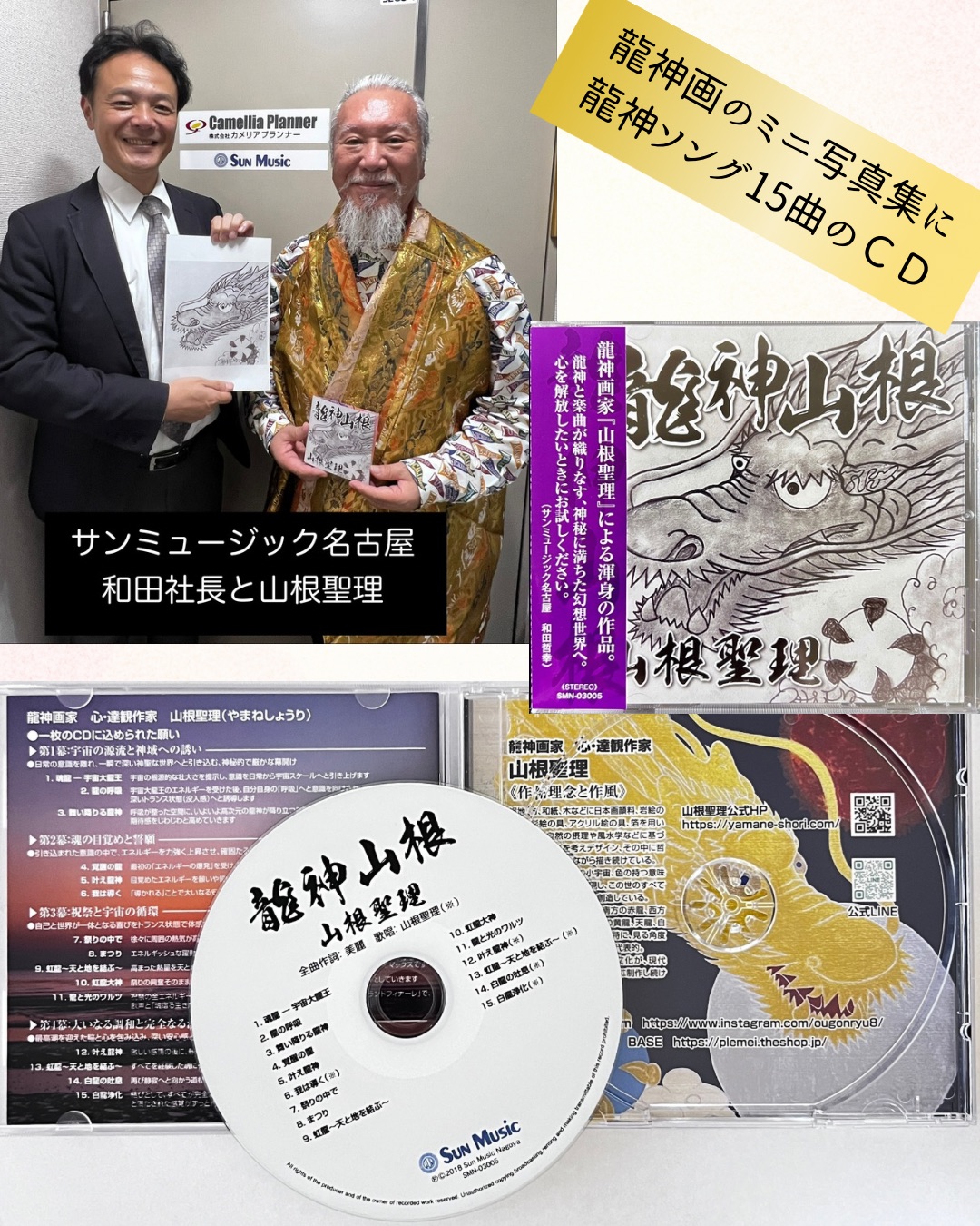 待望！龍神画のミニ写真集に龍神ソングCD付き