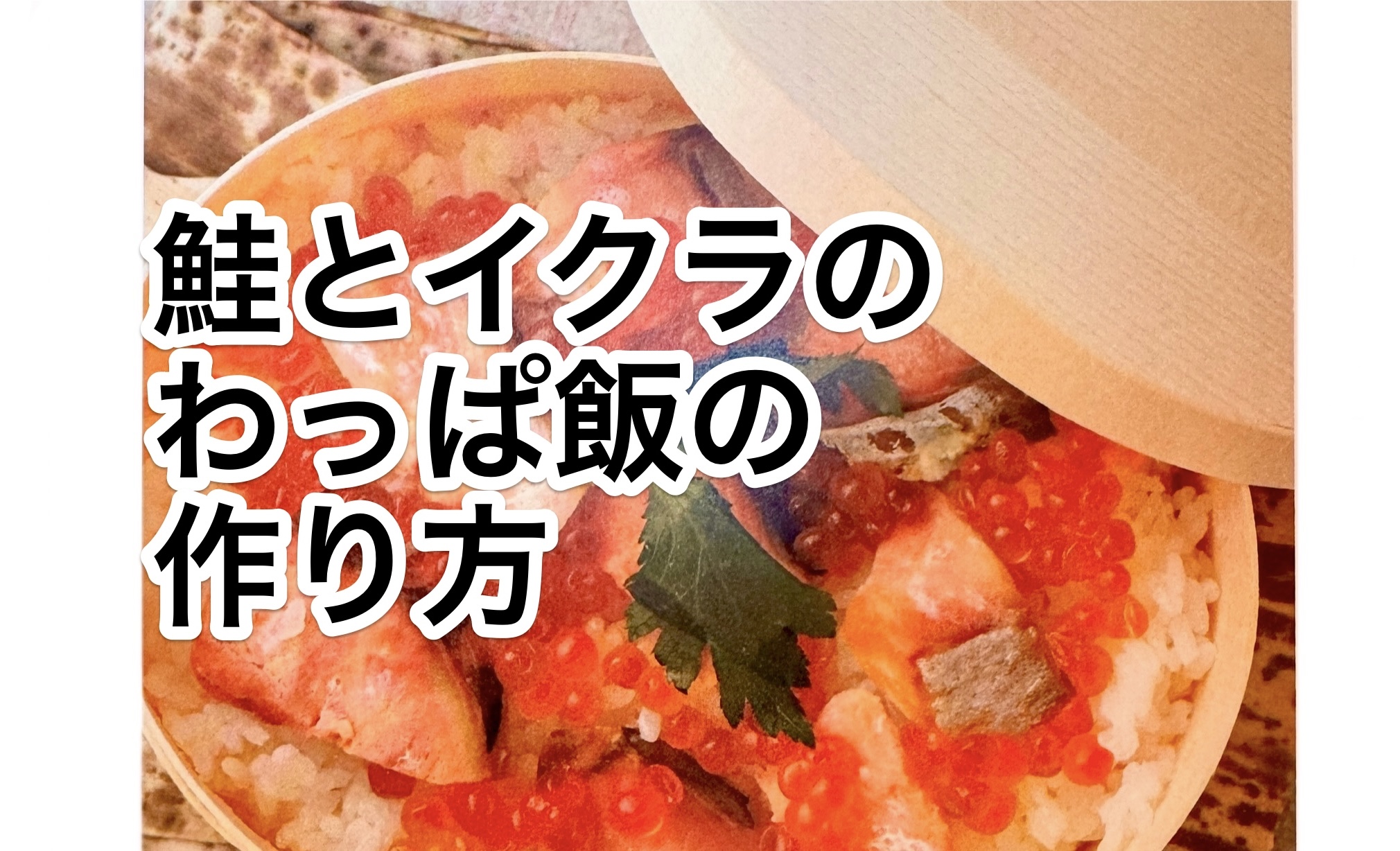イクラの新物入荷！
