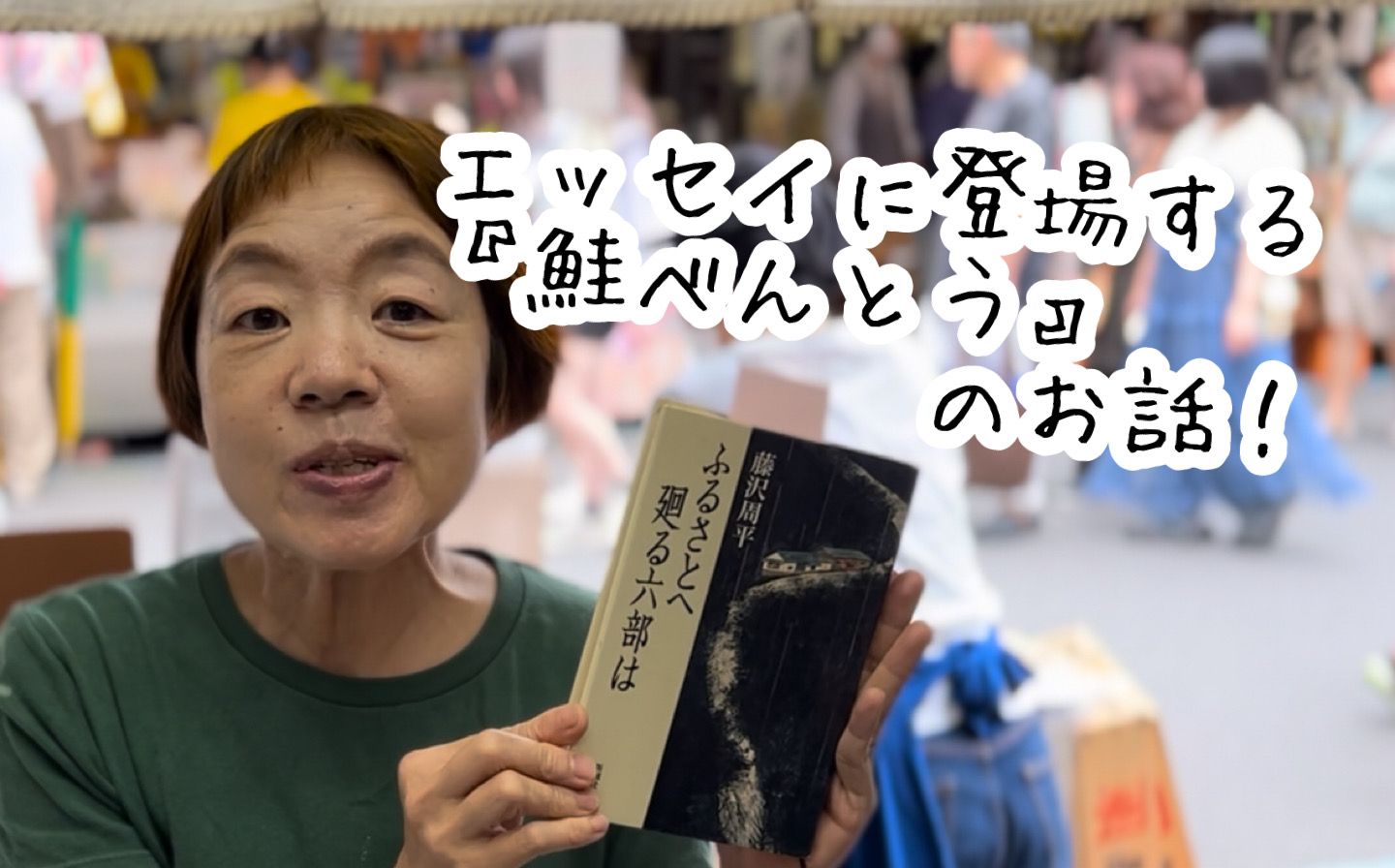 エッセイに登場する『鮭べんとう』のお話し！
